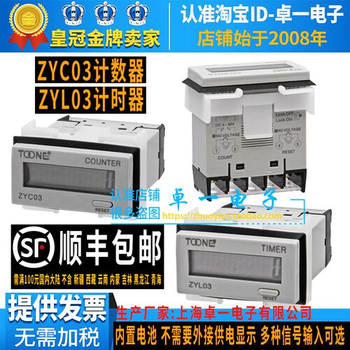TOONE卓一ZYC03-8L计数器ZYL03累时器H7EC-N DHC3J无电压24V 220V