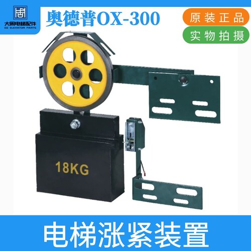 宁奥德普OX-300 200电梯涨紧装置涨紧轮300A限速器轮电梯配件