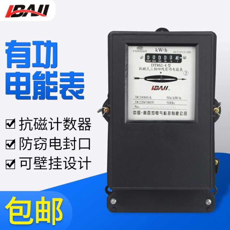 利百加DT862三相四线机械电表老式三相转盘电表380V互感式三相表