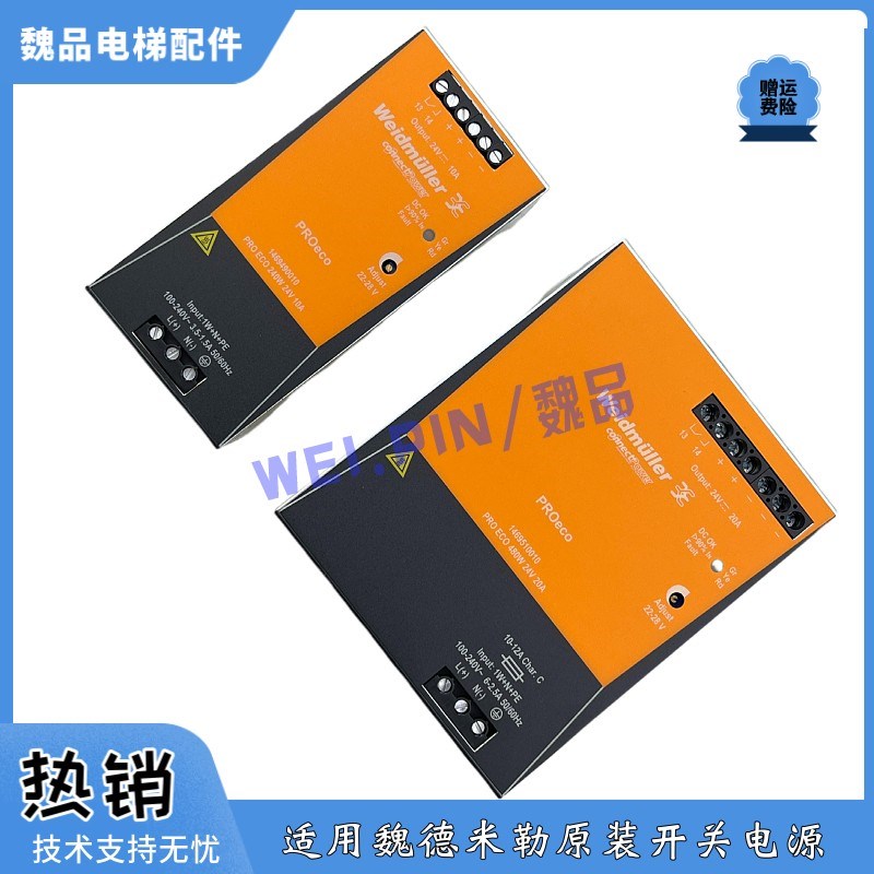 适用迅达5500电梯魏德米勒开关电源PRO ECO 240W480W 24V 10A 20A