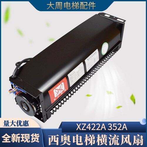 电梯横流风扇XZ422A杭州西奥XZ352A轿厢轿顶FD风机适用西子奥的斯