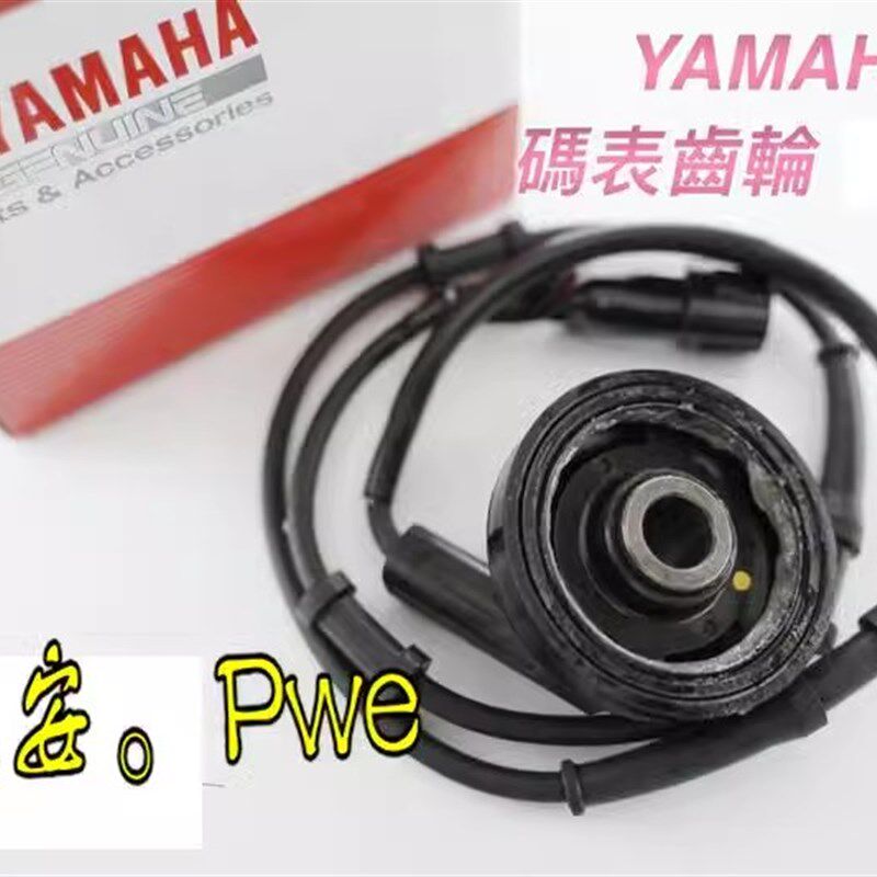 台湾山叶 SMAX/FORCE原厂原装码表齿码表线米表齿 轮速传感器速度