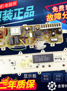 荣事达惠而浦滚筒洗衣机WF71010SOR WF81010SOR主机板显示面板主