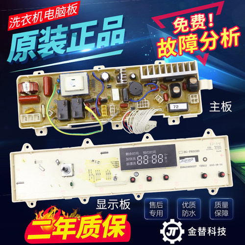 荣事达惠而浦滚筒洗衣机WF71010SOR WF81010SOR主机板显示面板主