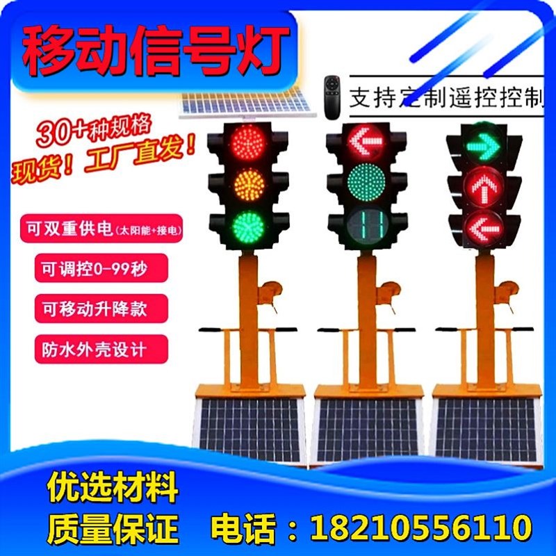 升降太阳能讯号灯可移动施工遥控式路障灯红绿灯LED道路临时应急