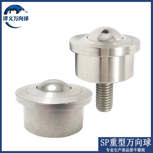 泽义万向球SP8-12-15-22-25-30-45-60FL重型牛眼轮滚珠轴承直销