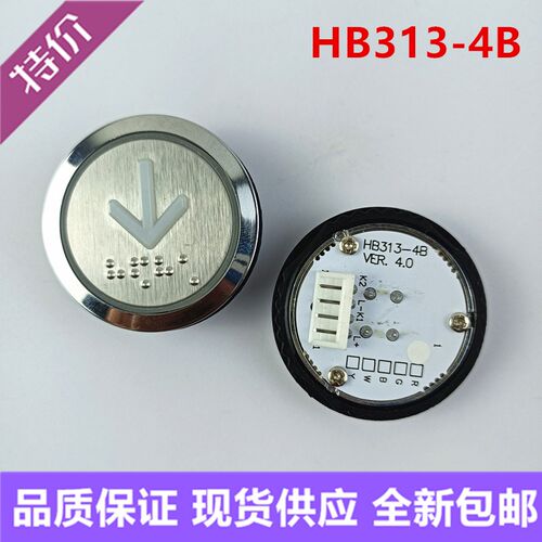 全新苏州帝奥电梯按钮HB313-4B VER.4.0帝奥按键HB313西尼 电路板