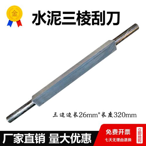 优质浙江产 全钢特制 26*320mm水泥刮刀