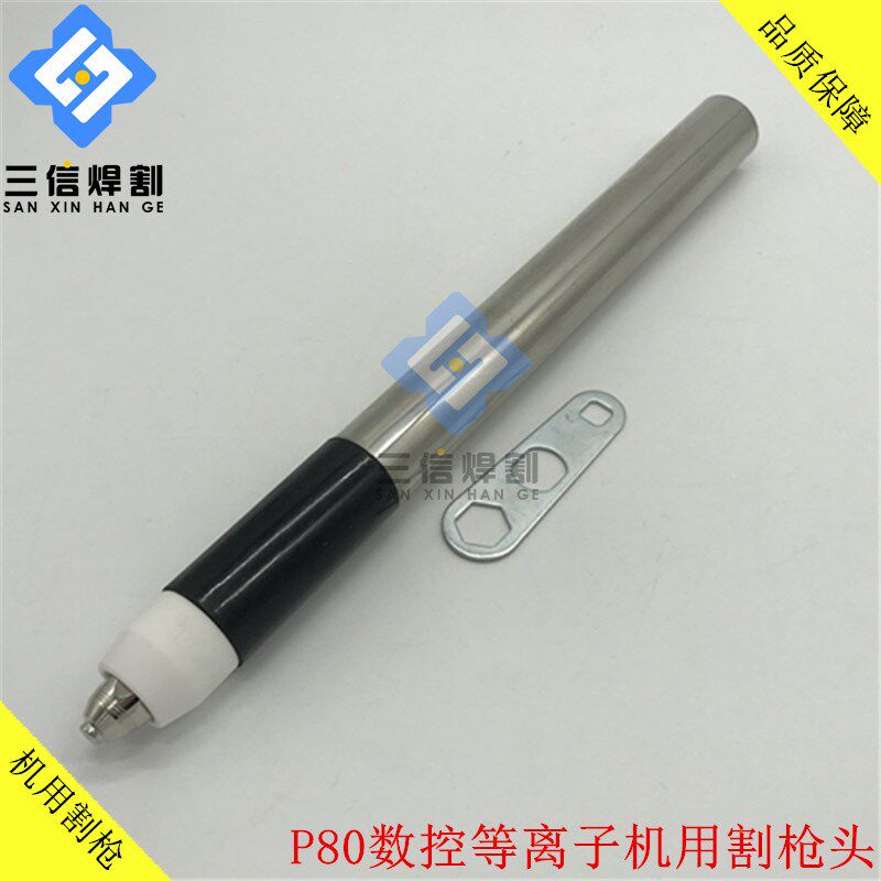 P80割枪头数控机用P80等离子割枪头 LGK60A80A100A120A切割机割炬