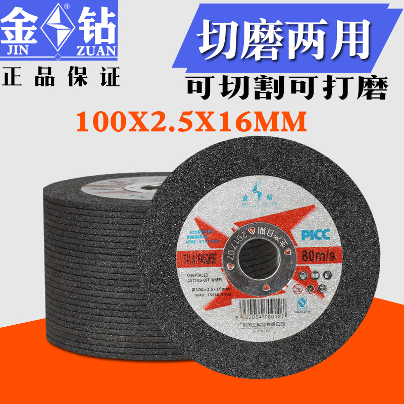 金钻100x2.5x16角磨机切割片金属不锈钢砂轮片角磨片手砂轮打磨片