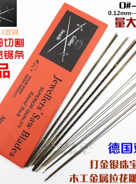 德国双剑牌 线锯条 木工金属拉花锯条 首饰锯条 曲线锯条 U型锯条