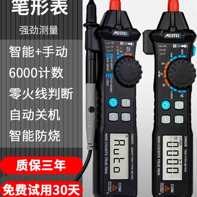 笔式万用表数字智能防烧小型迷你便携电工高精度多功能万能表DM92