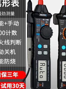笔式万用表数字智能防烧小型迷你便携电工高精度多功能万能表DM92