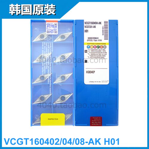 VCGT160402/160404/160408-AK H01加工轮毂拉丝专用铝用数控刀片