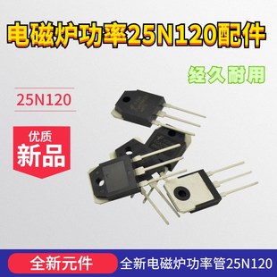 全新 25N120 FGA25N120ANTD IGBT电磁炉功率管配件
