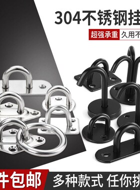 不锈钢吊扇挂钩瑜伽床承重沙袋幕布U钩子墙壁天花顶灯固定吊环钩
