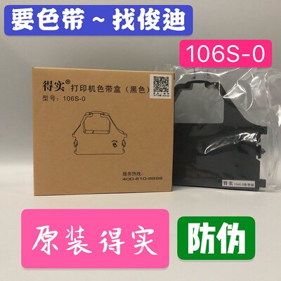 原装得实STAR  NX600 NX650  NX-100色带LZ24HD 106S-0色带架墨带