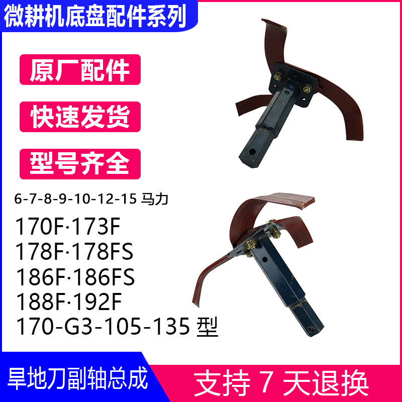 风冷柴油微耕机/刀具配件/旱地弯刀/副轴总成凯马常柴178186F底盘