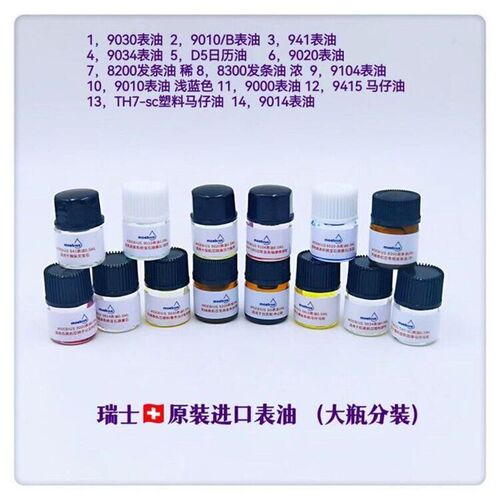 修表工具瑞士进口表油941moebius莫比斯机9012械表润滑油摆马仔油