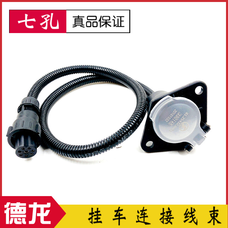 适配德龙全车配件X3000挂车线七孔插座连接线德龙七孔插座线包邮