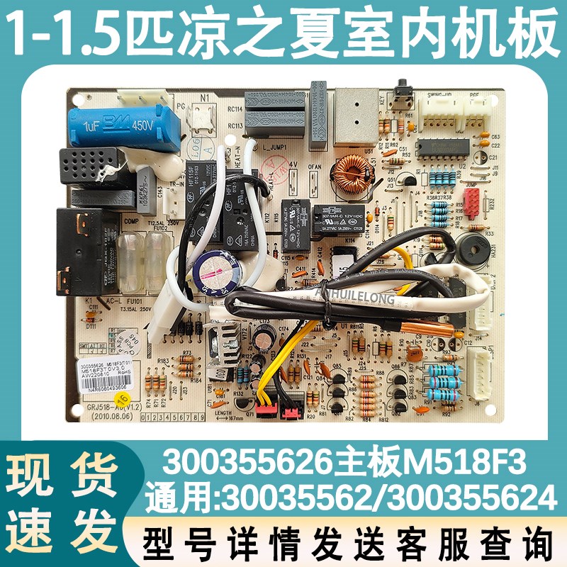 适配格力空调30145080 主板M518F3 30035562 300355624 300355626