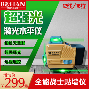 全能战士12线水平仪高精度强光细线红外线蓝光激光贴地仪贴墙仪