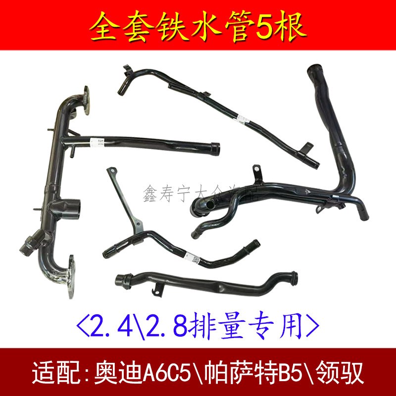 老A6C5帕萨特B5领驭2.4发动机暖风铁水管2.4 2.8冷却防冻液铁水管