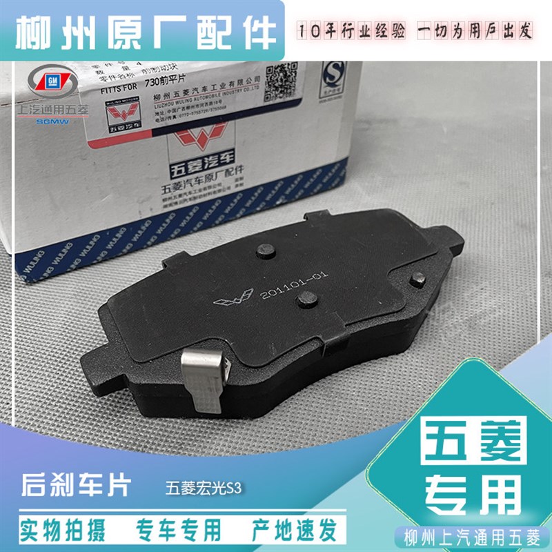 原装五菱宏光S3 前后刹车片 碟刹制动蹄 鼓刹摩擦片 刹车皮