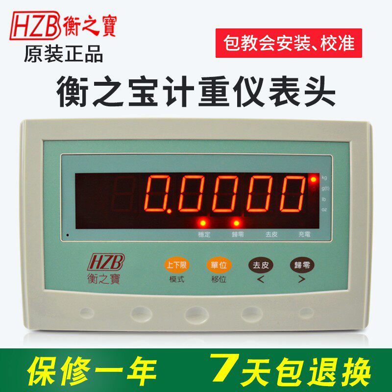 HZB衡之宝FWE电子计重仪表头工业商用高精度落地台秤称重显示器