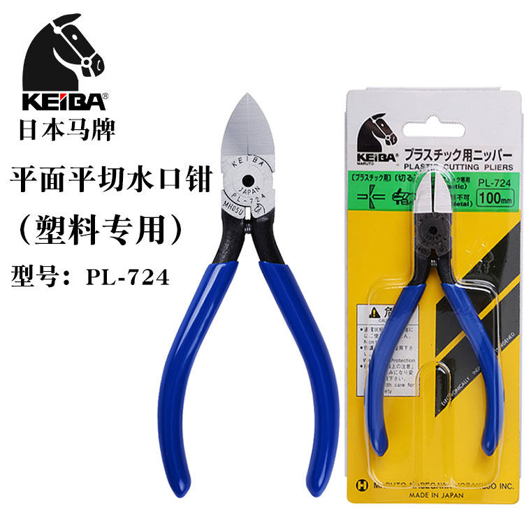 日本进口KEIBA马牌PL-724塑料水口钳斜嘴钳DIY高达模型剪偏咀钳子