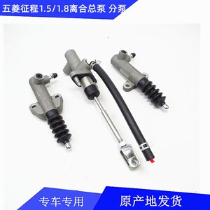 适用五菱征程离合器总泵 N400离合器主缸1.5 1.8离合分泵离合主缸