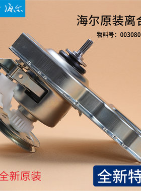 统帅洗衣机减速离合器TQB50-1010 -M1010,TQB50-728,TQB55-M1267