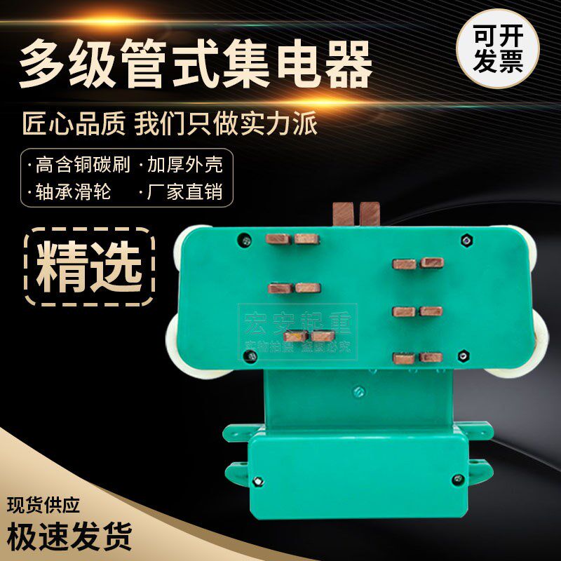 十六极管式滑线双碳刷集电器16极管式集电器(双刷)行车受电器绿