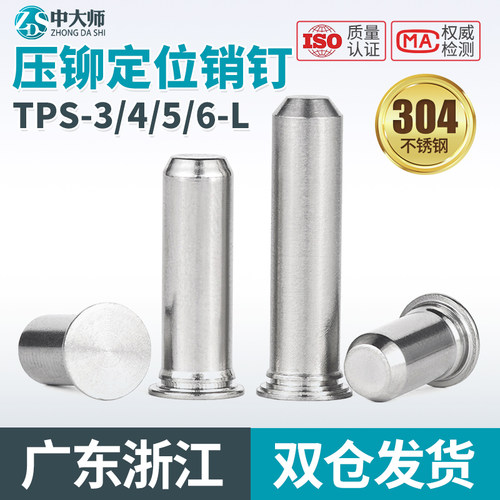 304不锈钢压铆定位销钉tps导向销压铆销钉圆柱平头销 TPS-3/4/5/6