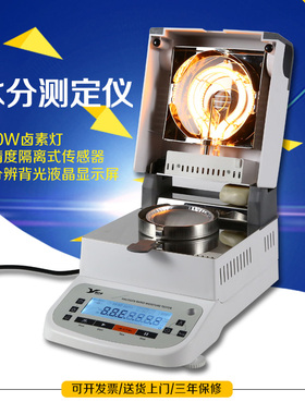 食品粮食水分测试仪/塑料含水量快速测定器玉米饲料卤素水分仪