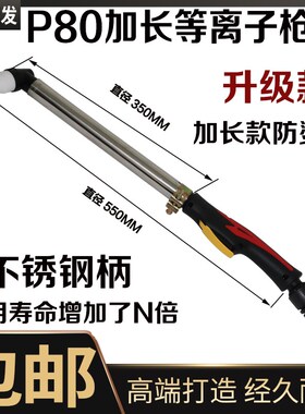 P80加长枪头新款等离子割炬LGK-100等离子切割机不锈钢枪头防烫手