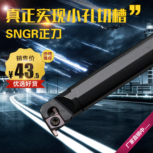 SNGR/L08/10/12小孔内外切槽刀具 小径内槽内孔刀杆浅槽挖槽刀杆