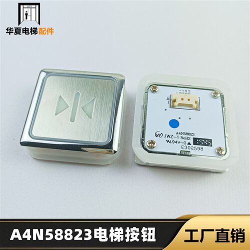 申龙电梯配件A4N58823按钮A4J58822按键超薄方形红光蓝光白光全新
