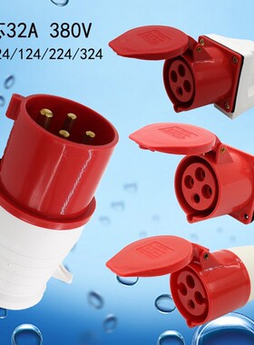 4芯32A工业插头插座连接器防水防爆ZZ024/124/224/324连接器380V