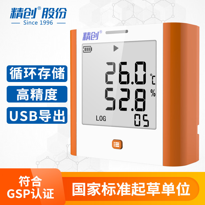 精创温湿度记录仪GSP-8A 实验室档案室感测器 冰箱工业温湿度计