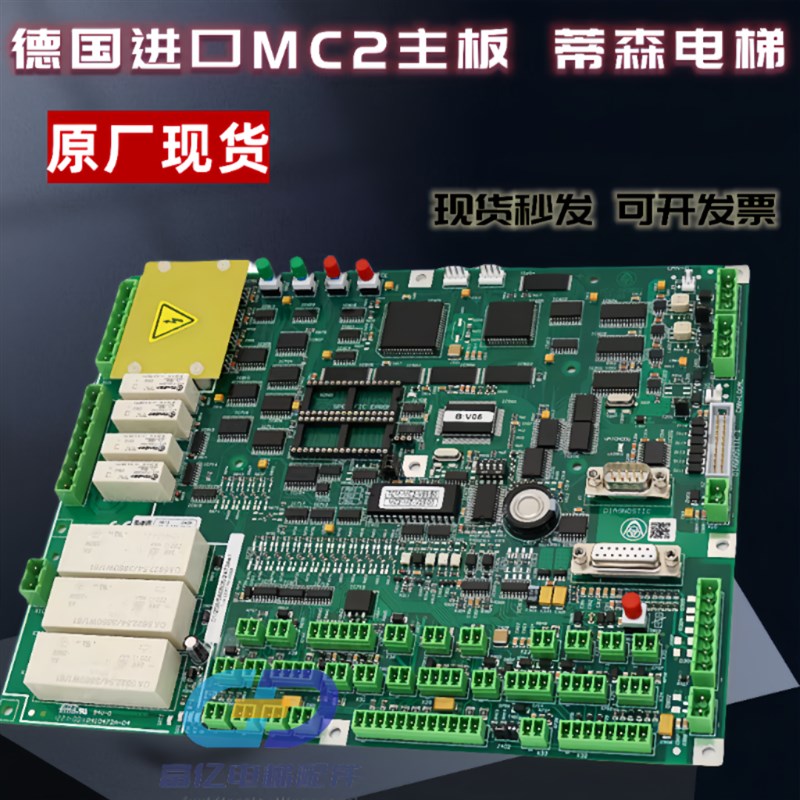 电梯配件蒂森模块MC2主板全新MC2带模块080502蒂森克虏伯主板MC2