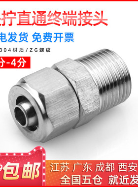 304不锈钢快拧接头直通终端锁母式气管软管PU管四氟管快速接头1/2