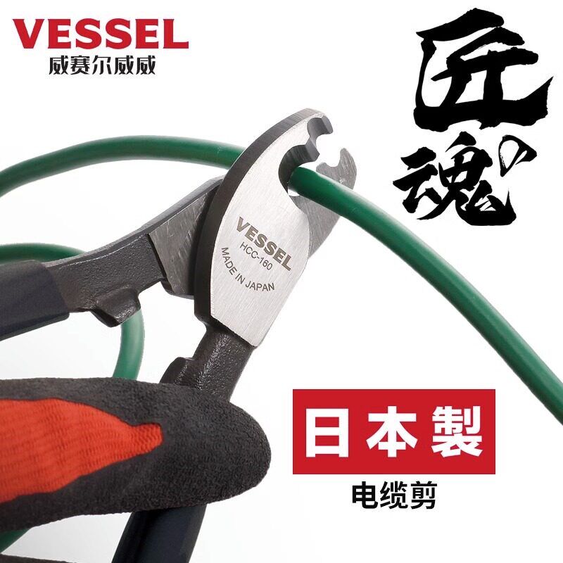 日本进口威威VESSEL电缆剪多功能电线剥线钳绞线钳铜芯剪线钳6寸