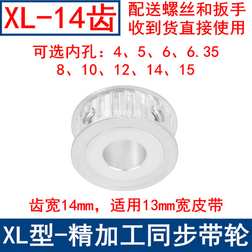 XL14齿AF频宽13同步轮内孔4 5 6 6.35 8 10 12同步带轮14XL050-P6