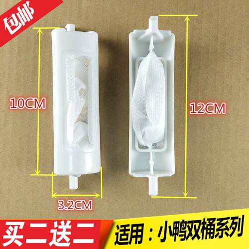 适用小鸭洗衣机过滤网XPB98-708S XPB90-2190AS垃圾收集袋 内网兜