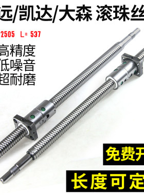 瑞远/凯达/大森机床丝杆数控车床滚珠丝杠ck6136 6140中拖板xZ轴