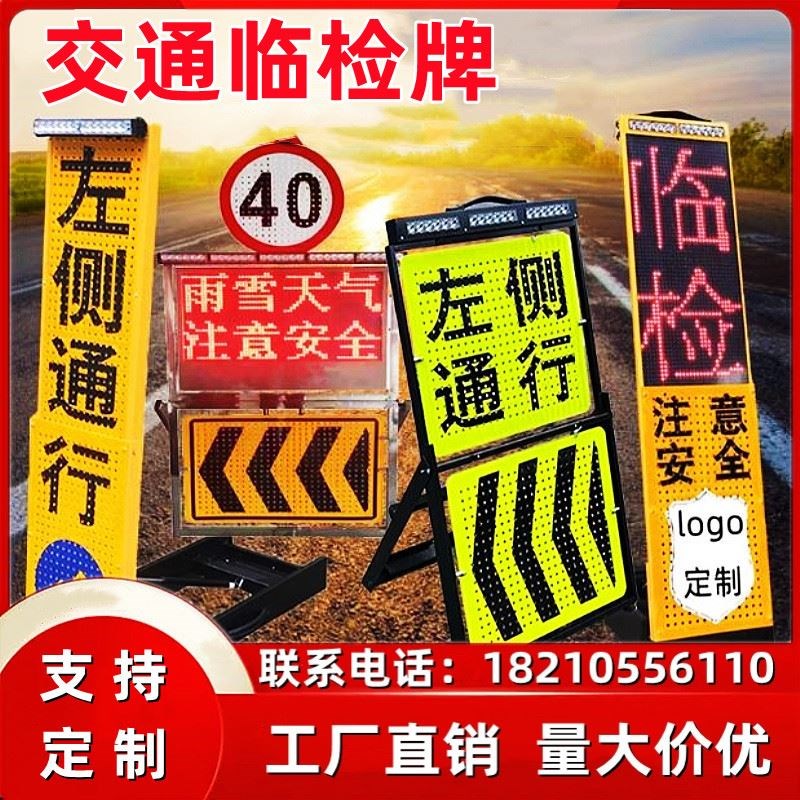 标志检查带语音提示便携折叠交通临检牌管制临时led施工停车设卡