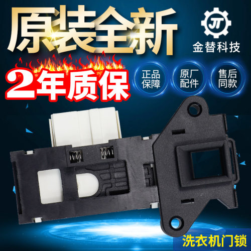 海信容声滚筒洗衣机门锁XQG90/70/80-U1201F A12F门开关W10658073