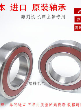 进口NSK高速密封雕刻机主轴轴承7002 7003 7004 7005 7006 配对P4