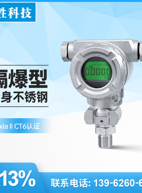 PCM401B全不锈钢外壳数显防爆型压力变送器 船用压力变送器传感器